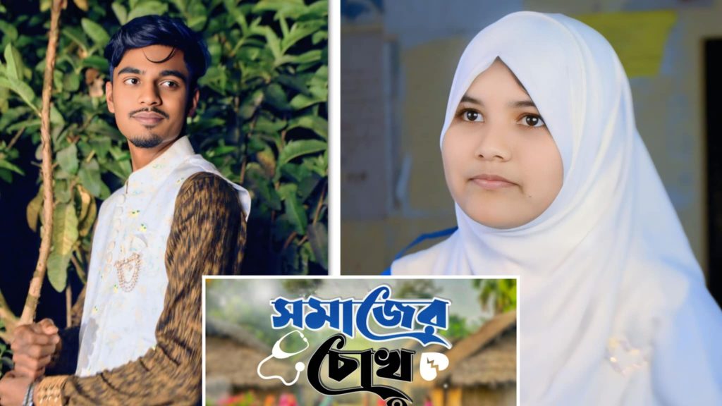 মেয়েদের স্বপ্ন নিয়ে রামুর ঈদগড়ে নির্মিত হয়েছে নাটক”সমাজের চোখ”