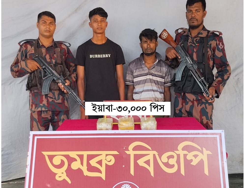 কক্সবাজারে বিজিবির অভিযানে ৩০ হাজার ইয়াবাসহ দুইজন আটক